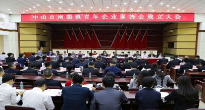 圖1 南朗鎮(zhèn)青年企業(yè)家協會成立大會現場