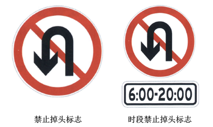 圖4 禁止掉頭標(biāo)志