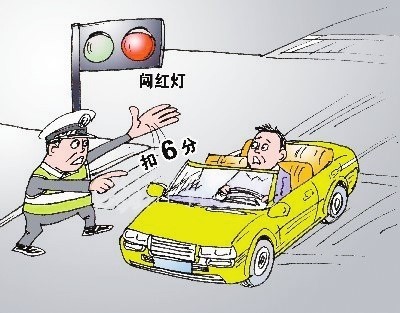 圖4 闖紅燈（網(wǎng)絡(luò)圖片）