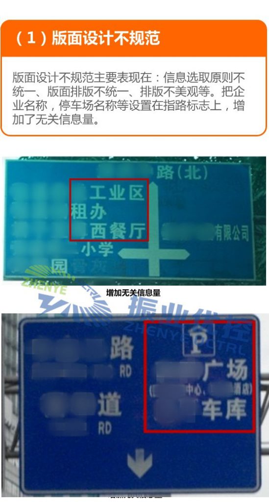 圖2 標(biāo)志牌牌面設(shè)計(jì)要素問題