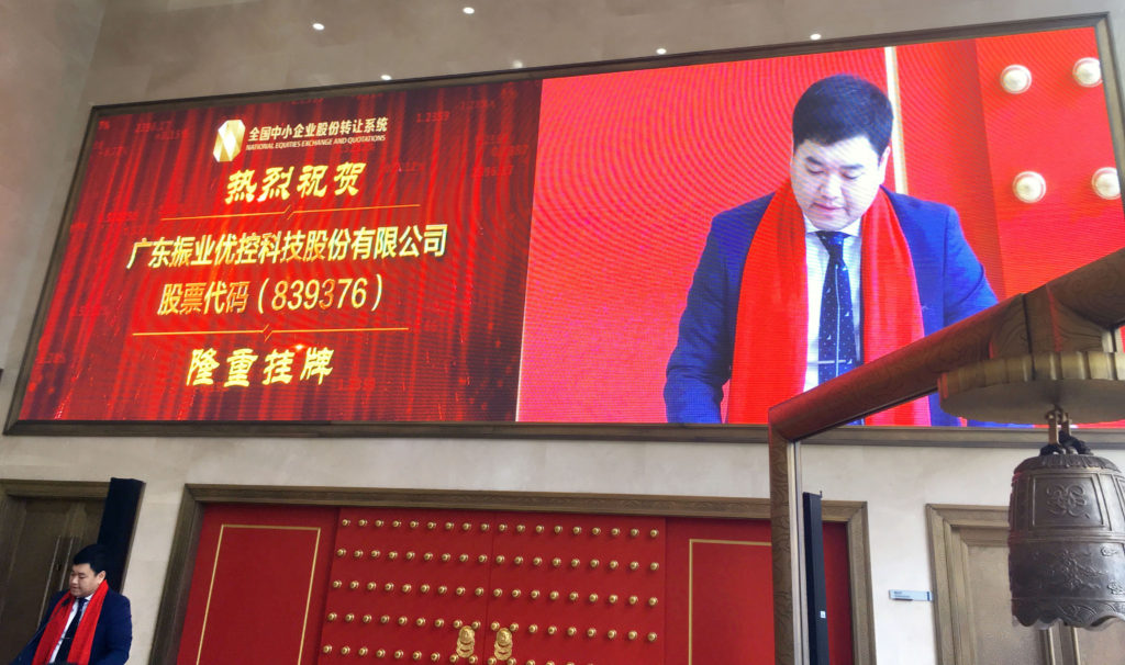 圖1 振業(yè)優(yōu)控董事會主席程華鎮(zhèn)在掛牌儀式現(xiàn)場致辭