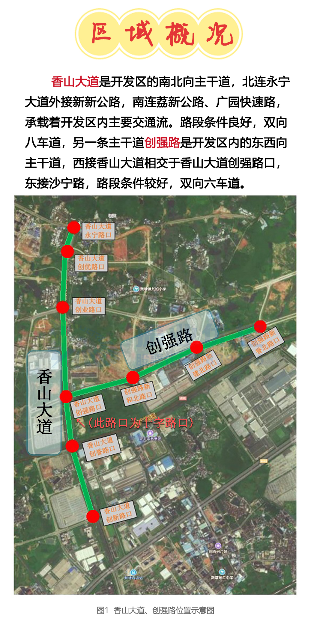 增城-2-區(qū)域概況1