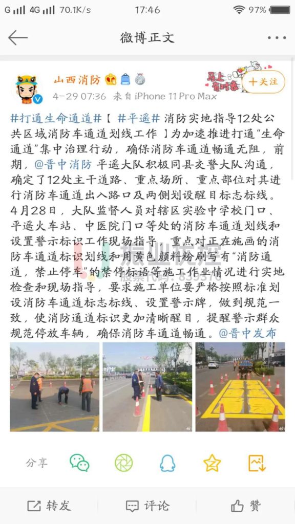 圖10 山西消防官方微博宣傳