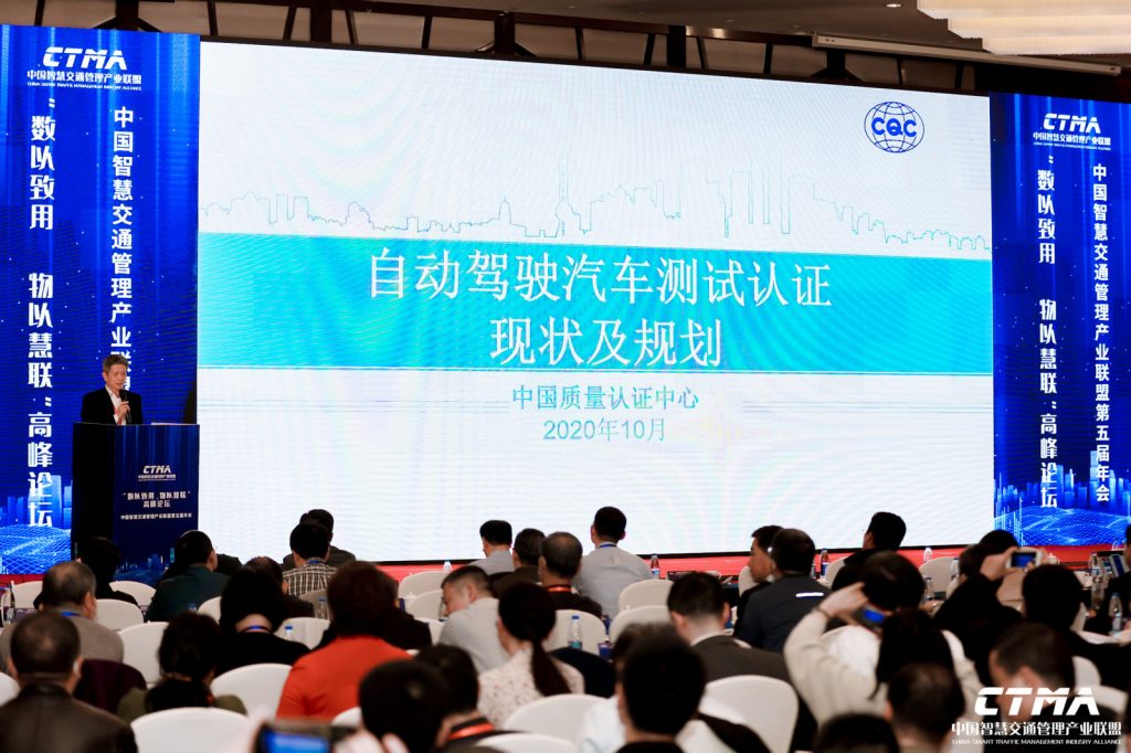 中國質(zhì)量認證中心宋向東副主任