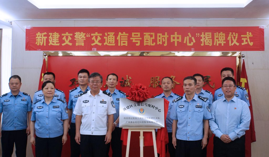 新建區(qū)智能交通信號(hào)配時(shí)中心正式揭牌