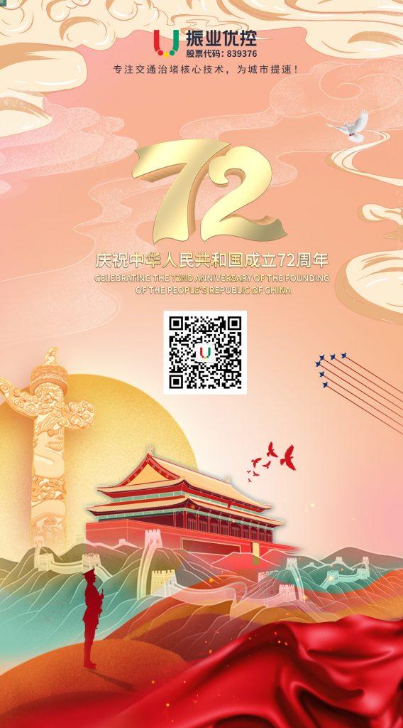 國慶節(jié)快樂