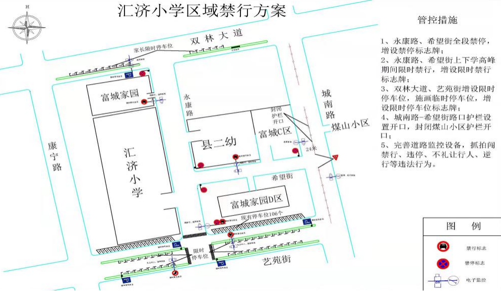 平遙匯濟(jì)小學(xué)區(qū)域禁行方案