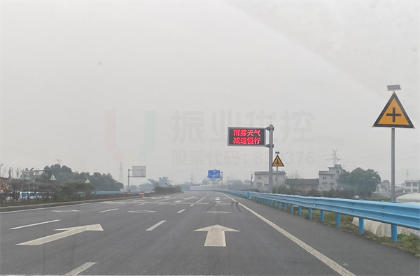 圖12 S308雨霧天氣信息發(fā)布屏